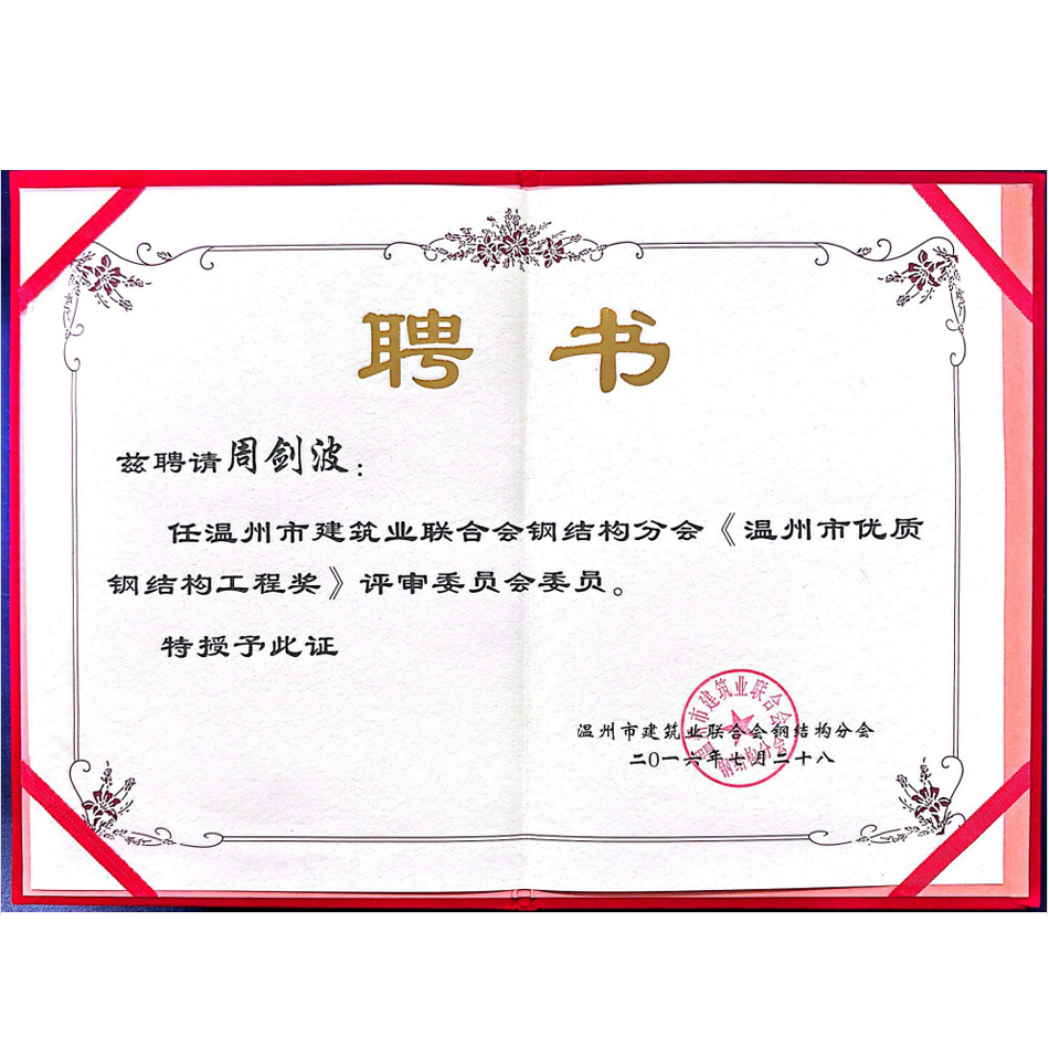 聘书