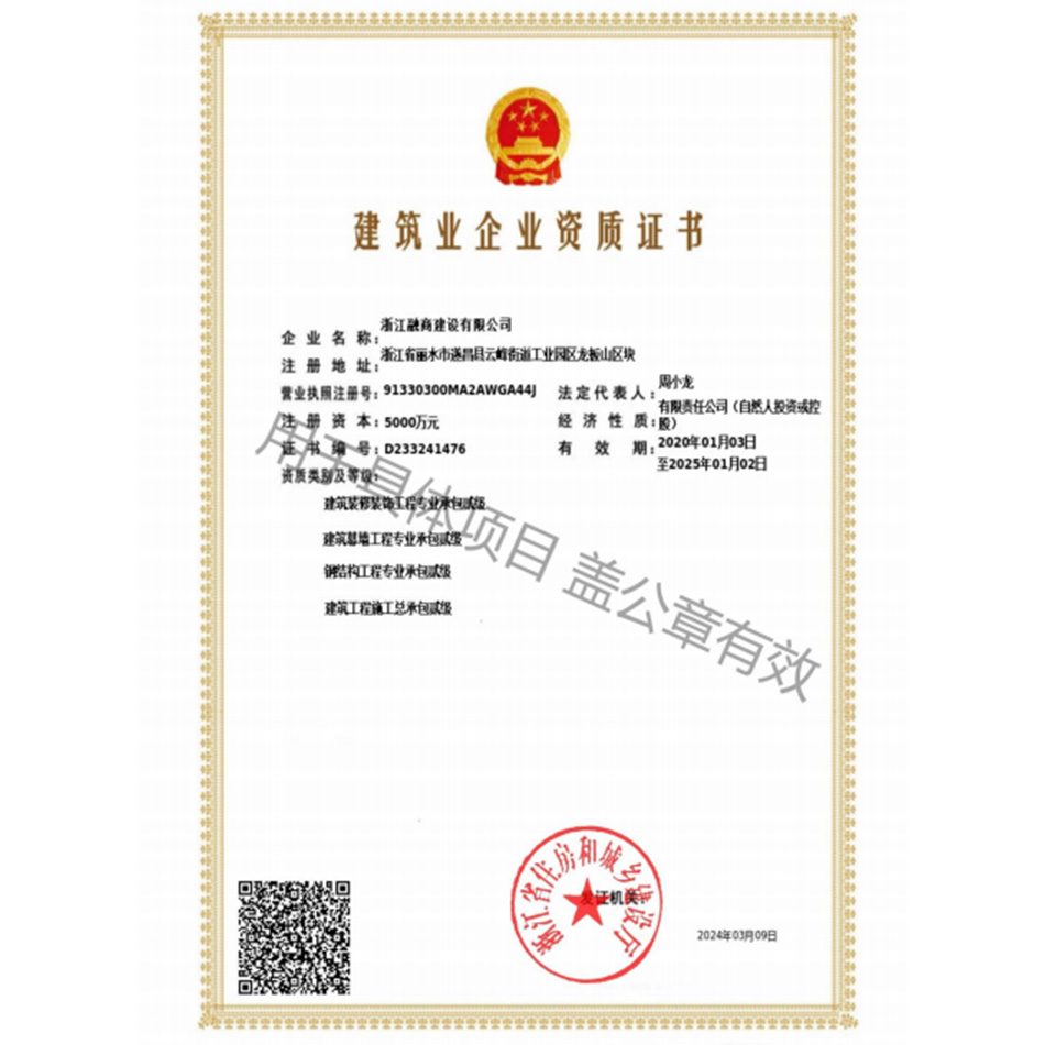 建筑业企业资质证书