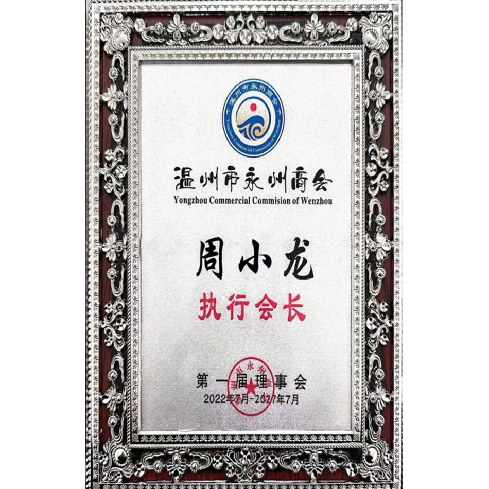 温州市永州商会