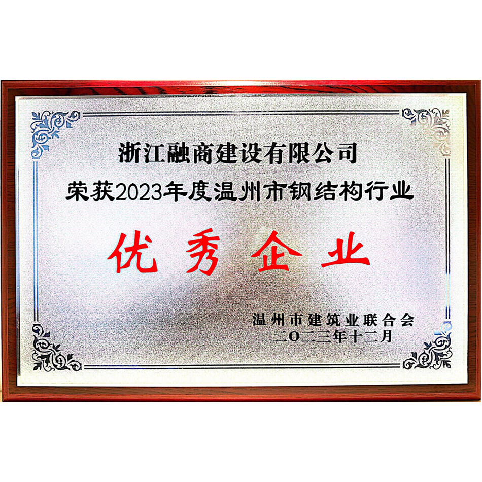 优秀企业